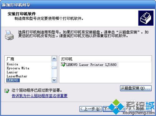 XP系统连接win10共享打印机的方法