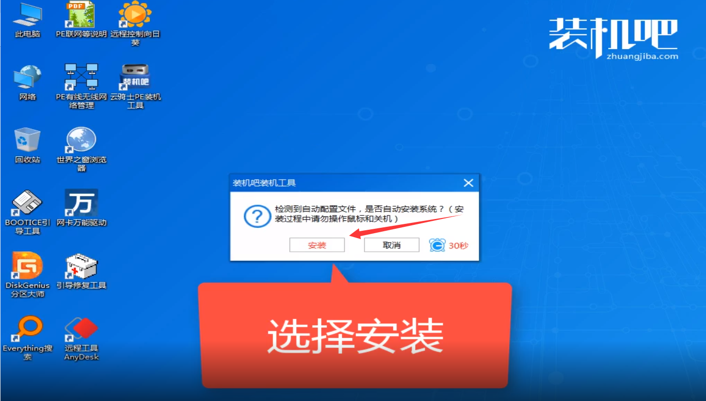 如何一键重装Win10 ISO系统镜像