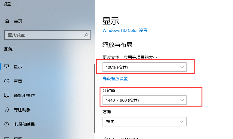 Win10系统下字体模式解决方法