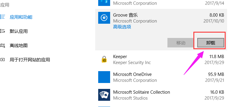 Win10软件卸载_Win10系统卸载程序技巧4.png