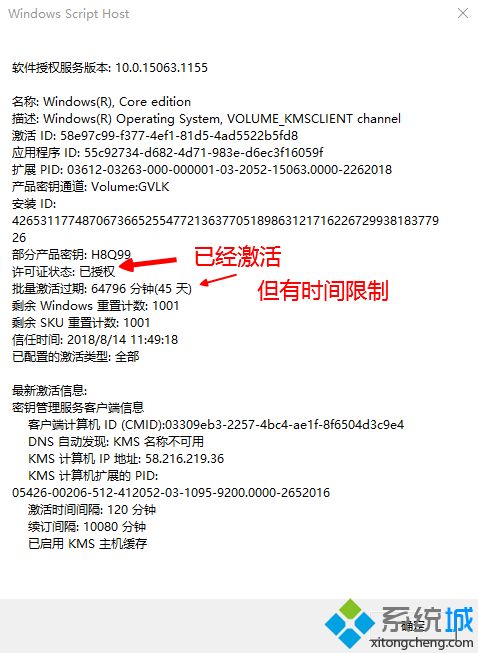 如何查看win10是否为正版激活