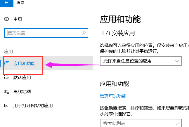 Win10软件卸载_Win10系统卸载程序技巧3.png