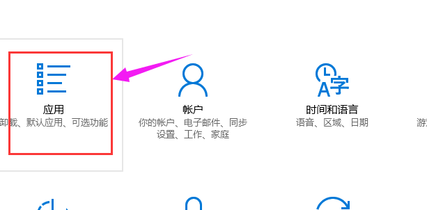 Win10软件卸载_Win10系统卸载程序技巧2.png