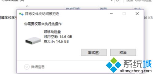 win10系统设置拒绝访问U盘的方法