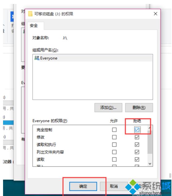 win10系统设置拒绝访问U盘的方法