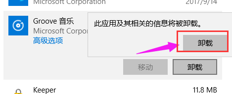 Win10软件卸载_Win10系统卸载程序技巧5.png