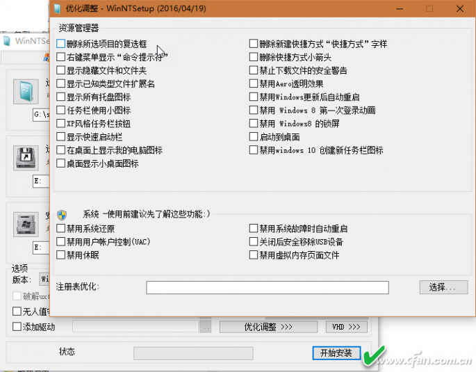 用WinNTSetup在硬盘中安装Win10系统的技巧-3