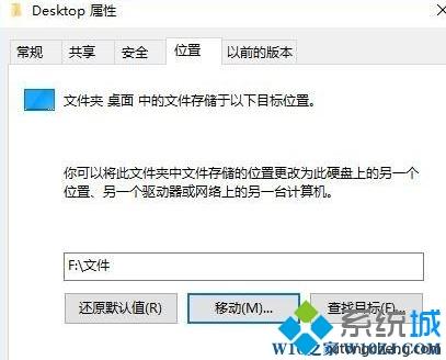 Win10系统将桌面文件转移其他盘的方法