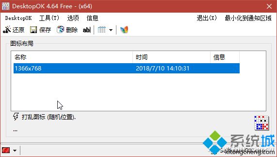 Win10系统重装系统后桌面图标混乱的解决方法