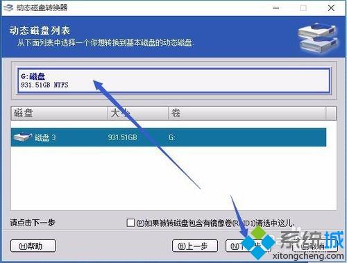 Win10系统动态磁盘改成基本磁盘的方法