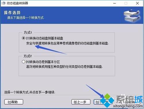 Win10系统动态磁盘改成基本磁盘的方法