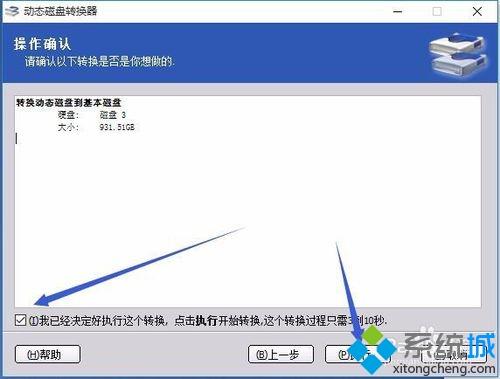 Win10系统动态磁盘改成基本磁盘的方法