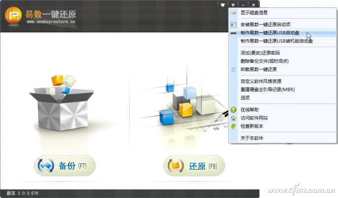 Win10系统一键备份还原-4