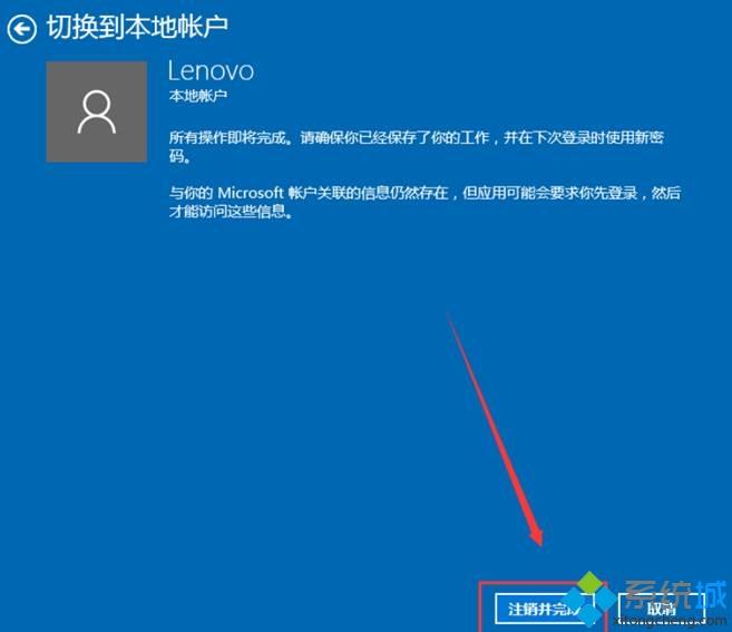 Win10创建微软账户并与本地账户切换的方法