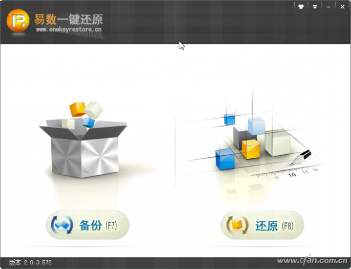 Win10系统一键备份还原-1