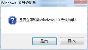 卸载Win10系统升级助手的方法