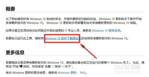 windows10更新助手下载win10 iso镜像的技巧