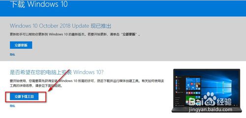 windows10更新助手下载win10 iso镜像的技巧