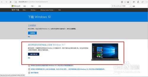 windows10官方下载win10纯净版系统的技巧