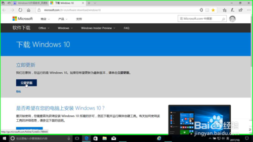 微软官网下载 Windows 10