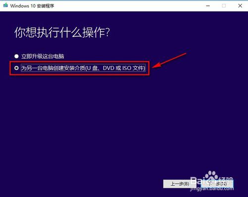 windows10更新助手下载win10 iso镜像的技巧