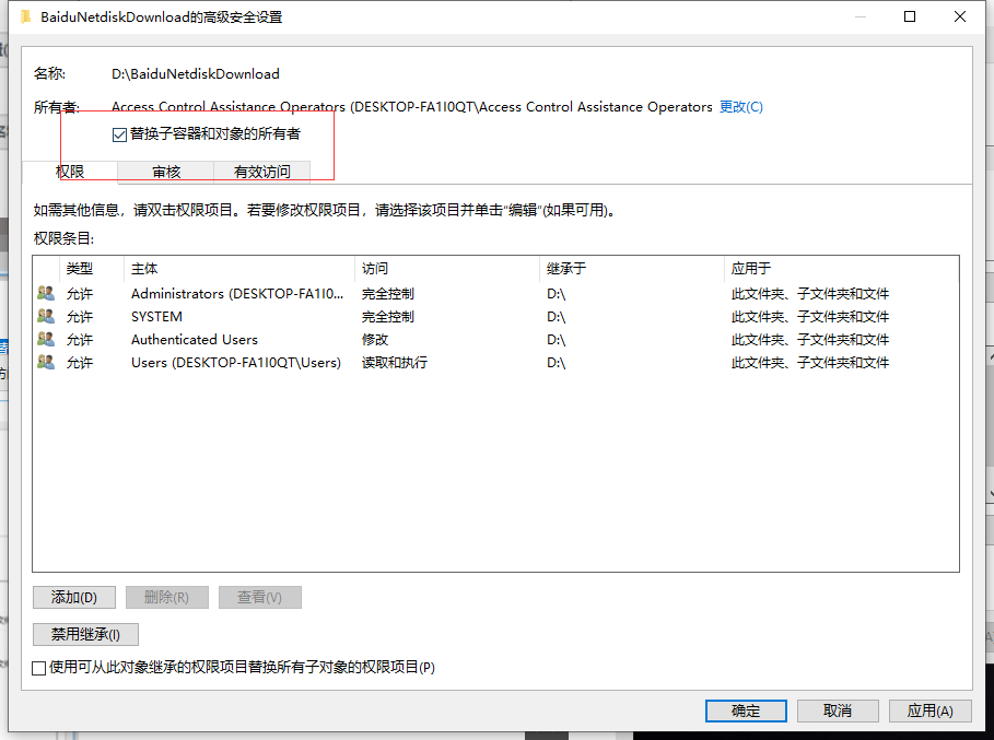 Win10文件夹拒绝访问的解决方法