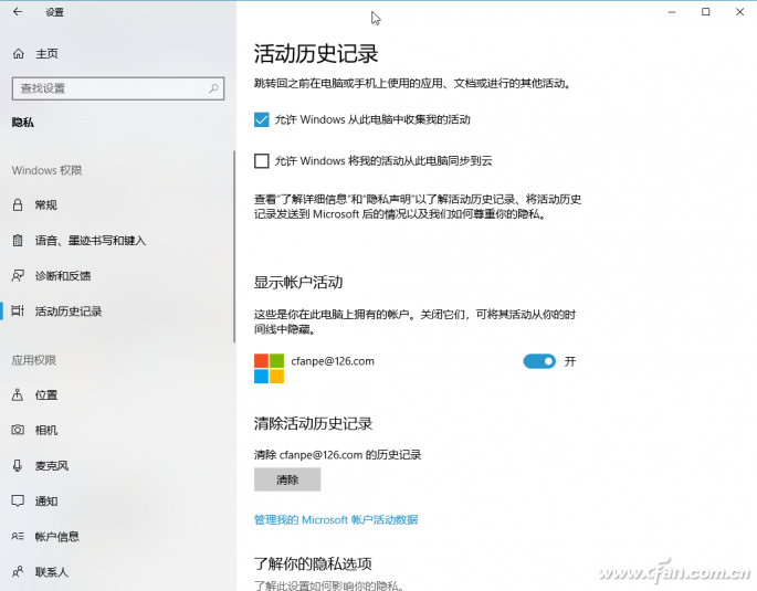 控制Windows10系统时间线的技巧-4