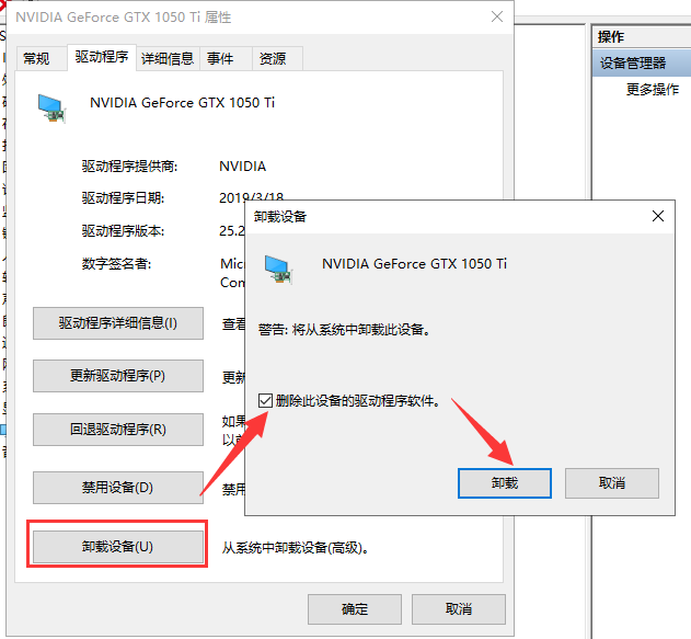Win10系统显卡安装失败的解决方法