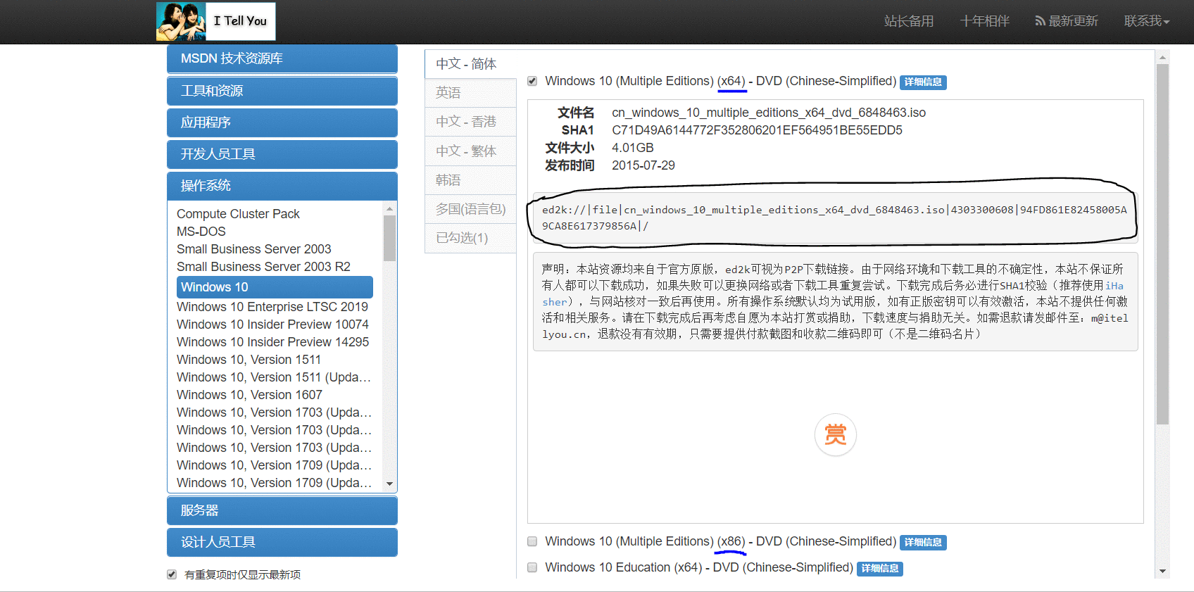 正式版Win10系统下载安装激活教程！1.png