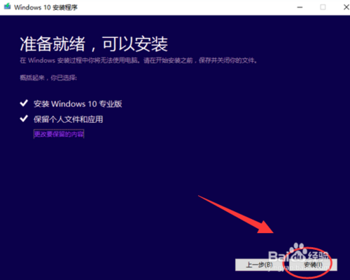 Win10正式版怎么下载及安装教程图解