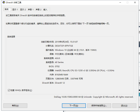 Win10系统查看电脑配置的方法