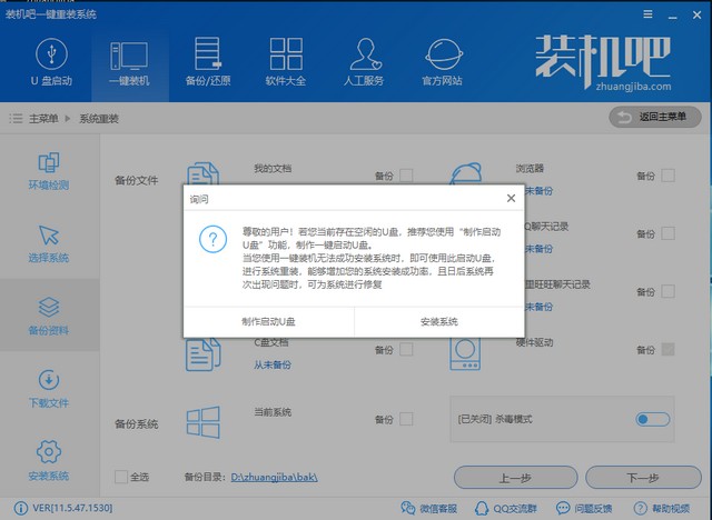 PE吧装机助理重新安装win10系统的方法