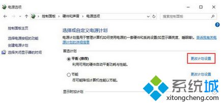 Win10系统修改散热模式的方法