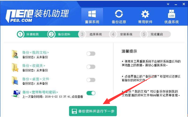 PE吧装机助理重新安装win10系统的方法