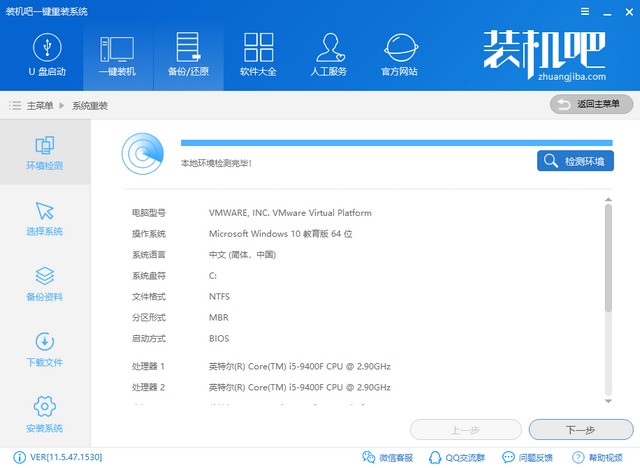 PE吧装机助理重新安装win10系统的方法