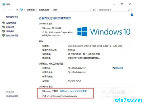 2019年最新win10企业版神key win10企业版永久激活码