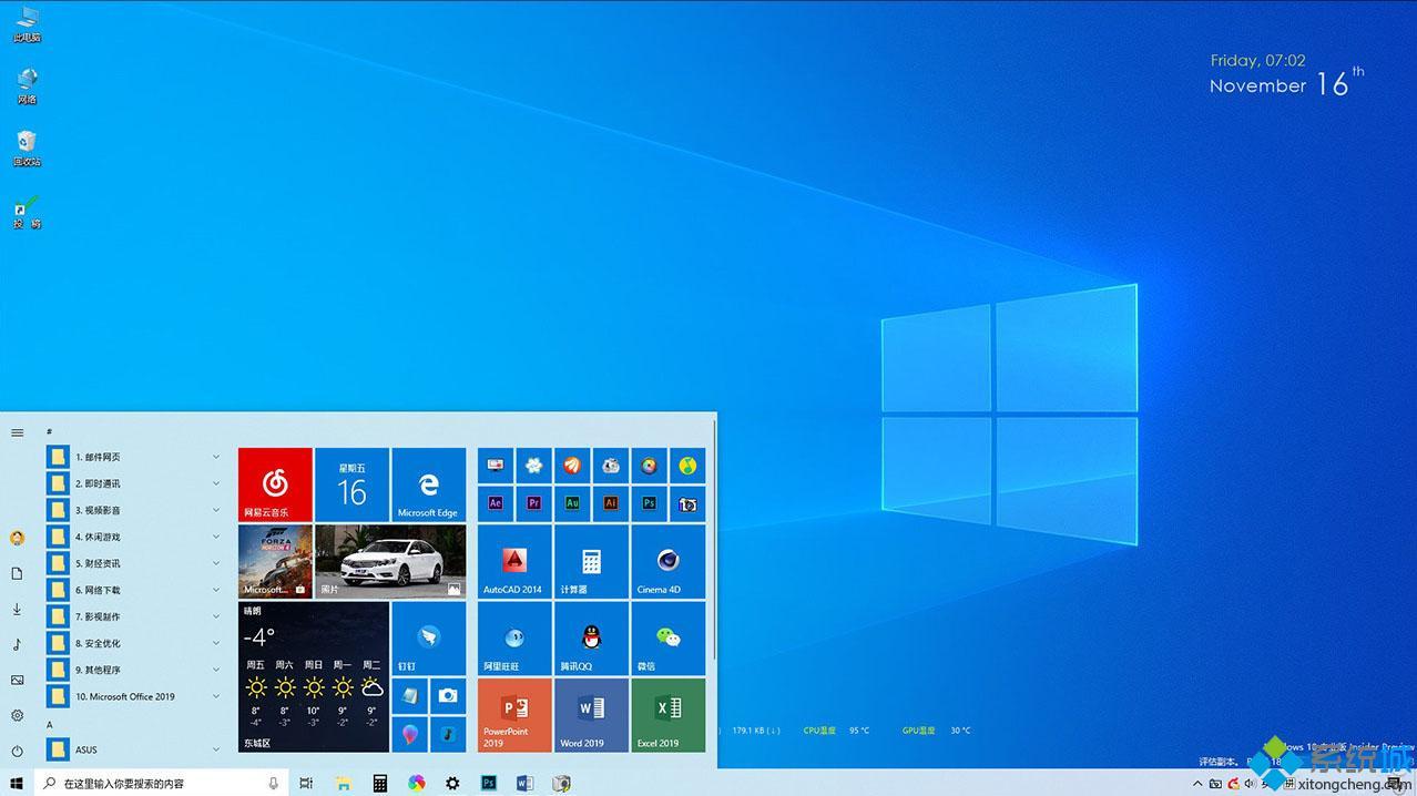 Win10 1903的更新内容