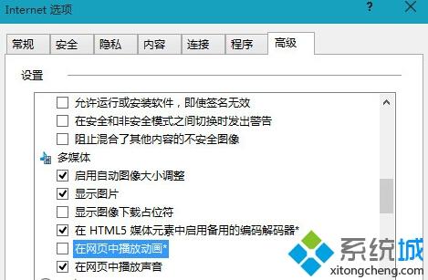 Win10系统禁止IE浏览器播放动画视频的方法