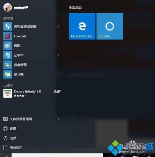 Win10系统删除卸载无用组件的方法