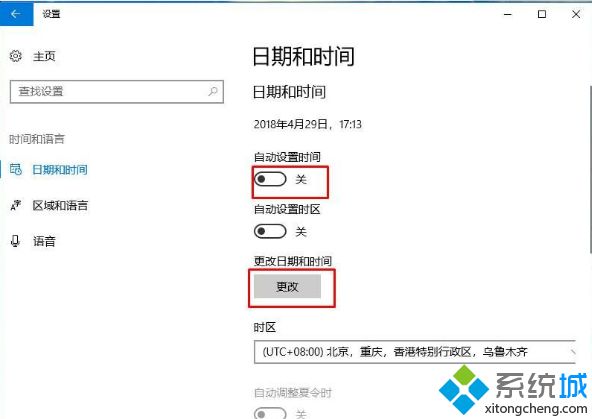 Win10系统修改时间和日期