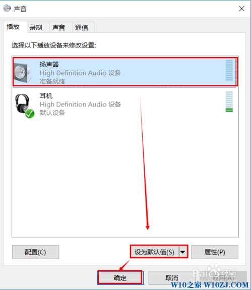 Win10系统耳机和音箱不能自动切换