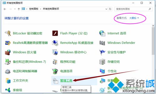 Win10系统打开服务管理器的方法