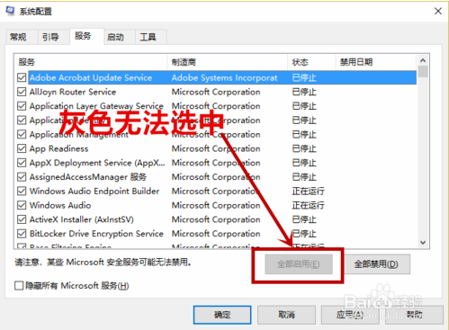 解决Win10系统依赖服务或组无法启动的五种方法