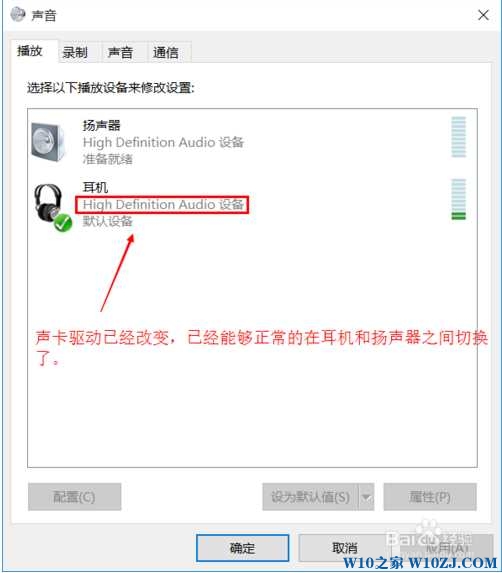 Win10系统耳机和音箱不能自动切换