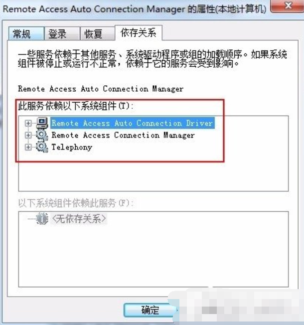 &解决Win10系统依赖服务或组无法启动的五种方法