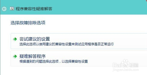 win10软件不兼容咋办