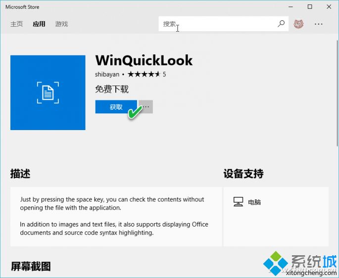 Win10系统一键预览图片