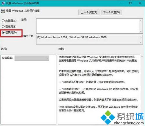 Win10系统总是弹出文件保护