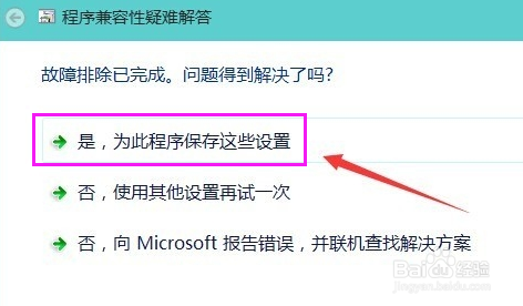 win10软件不兼容咋办