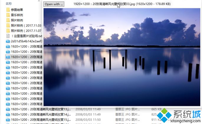 Win10系统一键预览图片